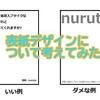 コミックスやラノベの最適な表紙デザインについて素人が検討する