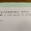 西尾市商業協同組合　理事会