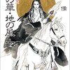 歴史小説の傑作「天の華　地の風　私説三国志」の魅力（その１）