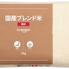 Amazonの政府備蓄米はいくらかしら？