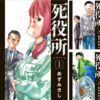 すべての死者が訪れる場所『死役所』