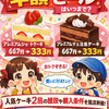 不二家洋菓子店 半額セールはいつまで？人気ケーキ2品の値段や購入条件を徹底解説