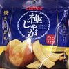 ポテトチップスに起きた革命！