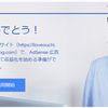 （2019年10月時点）無料版はてなブログでGoogleアドセンスに合格したよ～審査期間３日～