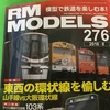 内環状線製作　VOL.１　ならまち鉄道