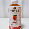 【キリン】午後の紅茶　2022熊本県産いちごティー