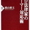 飲食店ドタキャンに有罪判決