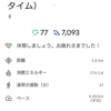 Google Fitに物申す！