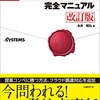 RFP & 提案書 完全マニュアル 改訂版　永井 昭弘