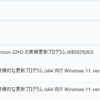 2023年8月のWindows Update