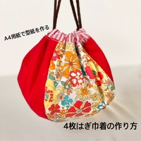 4枚はぎ巾着完成しました 紬とウィスキー 4枚はぎ巾着完成しました 紬とウィスキー