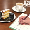 ヨガ手帳2026が8月末に発売予定