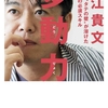 堀江貴文氏の「多動力」が気になったからブログでレビュー見て、早速買っちゃう自分の行動力すげぇ！