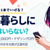 一人暮らしにWi-Fiはいらない?楽天モバイル1本の固定回線なし生活【2026年版】|向き不向きを社員が正直判定📱