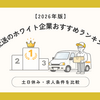 【2026年版】ルート配送のホワイト企業おすすめランキング7選！土日休み・求人条件を比較 