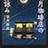 2020年に読んだ本まとめ【読書メーター】