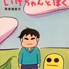 絵本「いけちゃんとぼく」をまた読んで思うこと。やっぱり、この本好きだなあ ♪