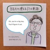 【使えるドラマ英語】「もう大人だろ、自分で何とかしろ」って時に