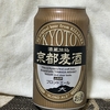 【ビールを飲んでみた】京都麦酒、ブロンドエール