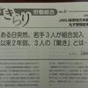 勤通大憲法コースを学習しながらがんばるJMIU丸子警報器支部