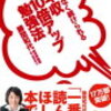 「無理なく続けられる年収１０倍アップ時間投資法」を読んで