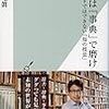 成毛眞『教養は「事典」で磨け』