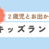 出生1,012日目(2023/12/03)