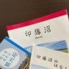 汽水は淡水海水の交わり