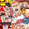 映画『SLAM DUNK』あらすじ未発表で話題 