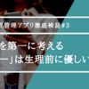 【PMS×生理管理アプリ徹底検証#3】大切な体だから。信頼性を第一に考える「ケアミー」は生理前に優しいのか？