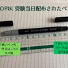 韓国語能力試験TOPIK2　受験当日の注意点  ～体験談～