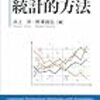 『R』勉強会で、統計を学んでいるところです。