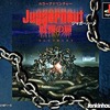 ジャガーノート・戦慄の扉　この作品こそがホラーゲーム界のクロノトリガー？