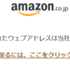 Amazon でカートに商品を追加できなくなった