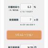 資産運用をはじめよう