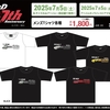 アベイル　「イニシャルD　30周年」Tシャツ　2025年7月5日から販売開始？？