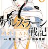 『アルスラーン戦記』6巻を読みました