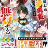 読書感想：魔神殺しの帰還勇者、現代ダンジョンでも無双する