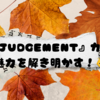 審判『JUDGEMENT』カードの魅力を解き明かす！👼