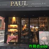 パンそのものの美味さが楽しめる、ＰＡＵＬ京都三条店