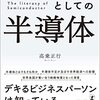 「半導体」について解説｜#英文解説（#ChatGPT学習）