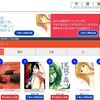 無料でデジタルマンガ書籍が読める「スキマ」が暇つぶしにオススメ！