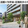 ブランズシティ船橋ビアレは7,500万想定！3LDKのローン返済と維持費