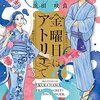 浜田咲良『金曜日はアトリエで』3巻