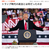 トランピズム・国家資本主義・多極化