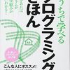 「プログラムとは何か？」が自分の家のパソコンを見て分かる