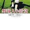 送りバントは高校野球では効く？