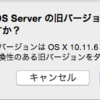 OSX3.2.2をmacos Server5.2にアップグレードする方法