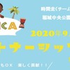 タイムを競わず走って国際貢献「第3回WRJ AFRICAパートナーシップランin稲城」参加受付中