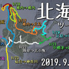 9月の北海道ツーリング2019【データ編】走行ルート・装備・予算